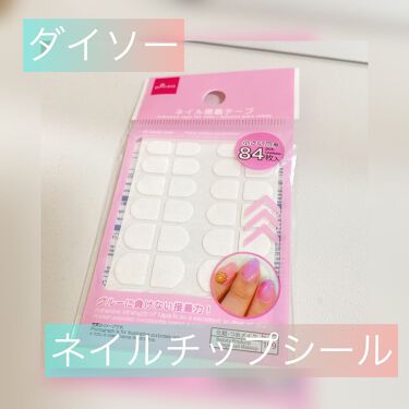 ネイル接着両面テープ Daisoの口コミ Daisoのネイル接着両面テープ ネイルチ By とと フォロバ リムバ100 こちらからはしてません 乾燥肌 代後半 Lips