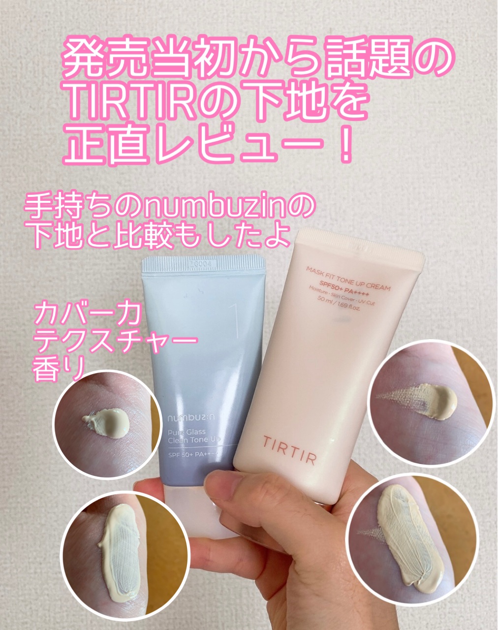 1番 ガラス玉トーンアップクリーム/numbuzin/日焼け止めクリームを使ったクチコミ（1枚目）