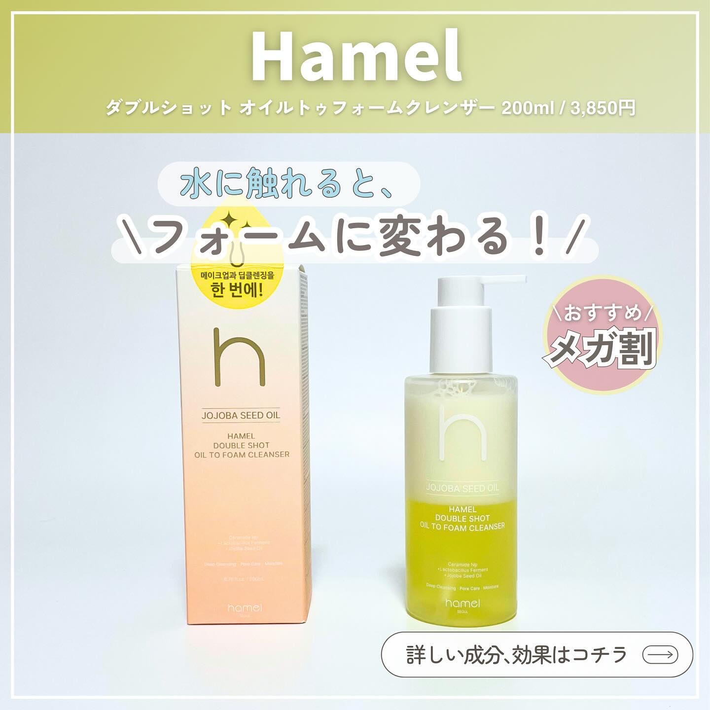 ダブルショットオイルトゥーフォームクレンザー/HAMEL/オイルクレンジングを使ったクチコミ（2枚目）