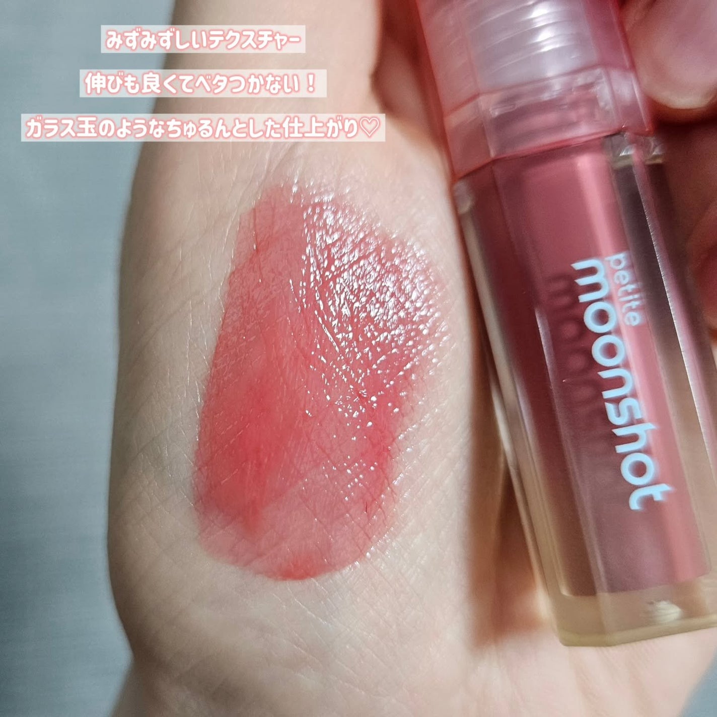 プチムーンショットジェリーグロウティント/moonshot/リップティントを使ったクチコミ(5枚目)