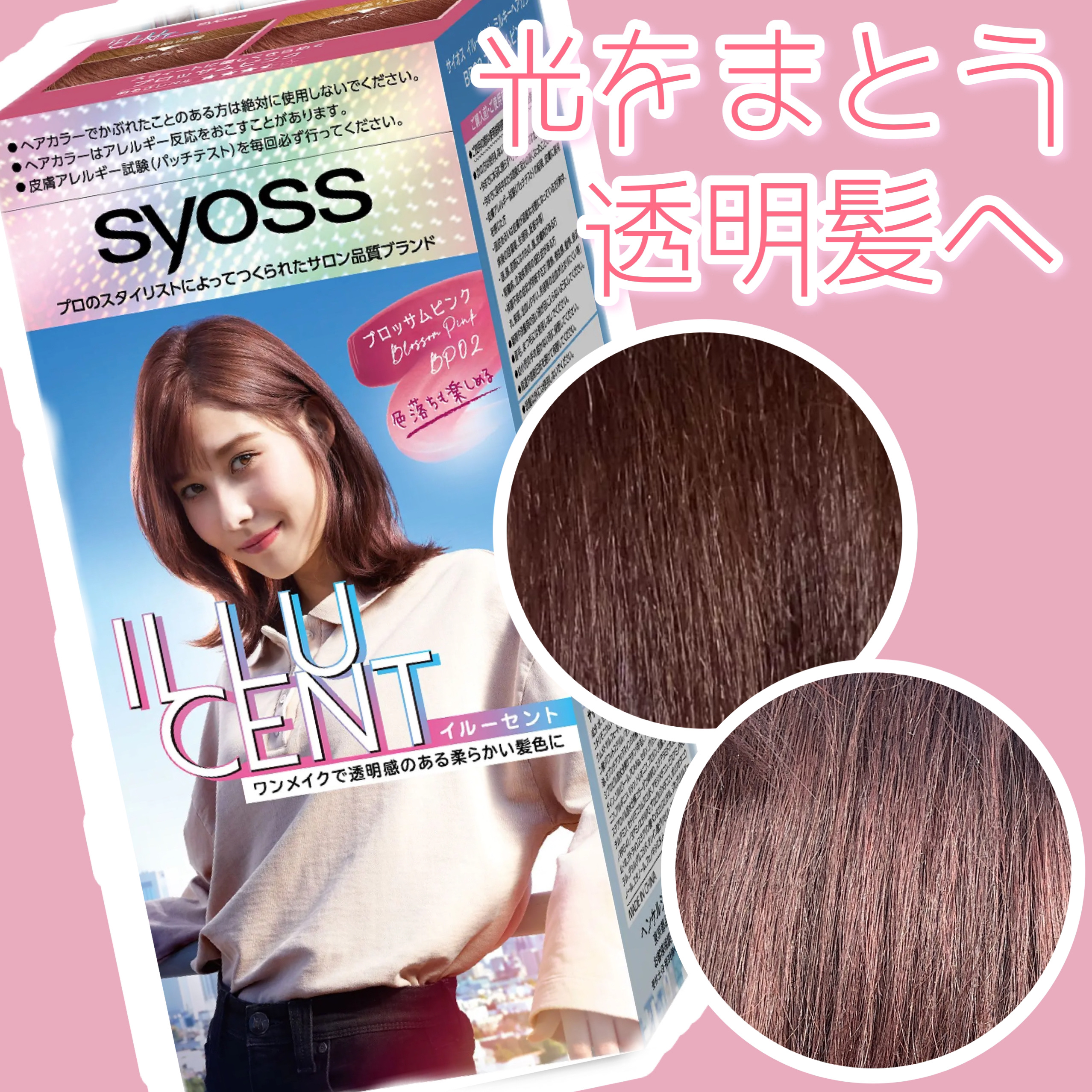 イルーセント ミルキーヘアカラー/サイオス/ヘアカラーを使ったクチコミ（1枚目）