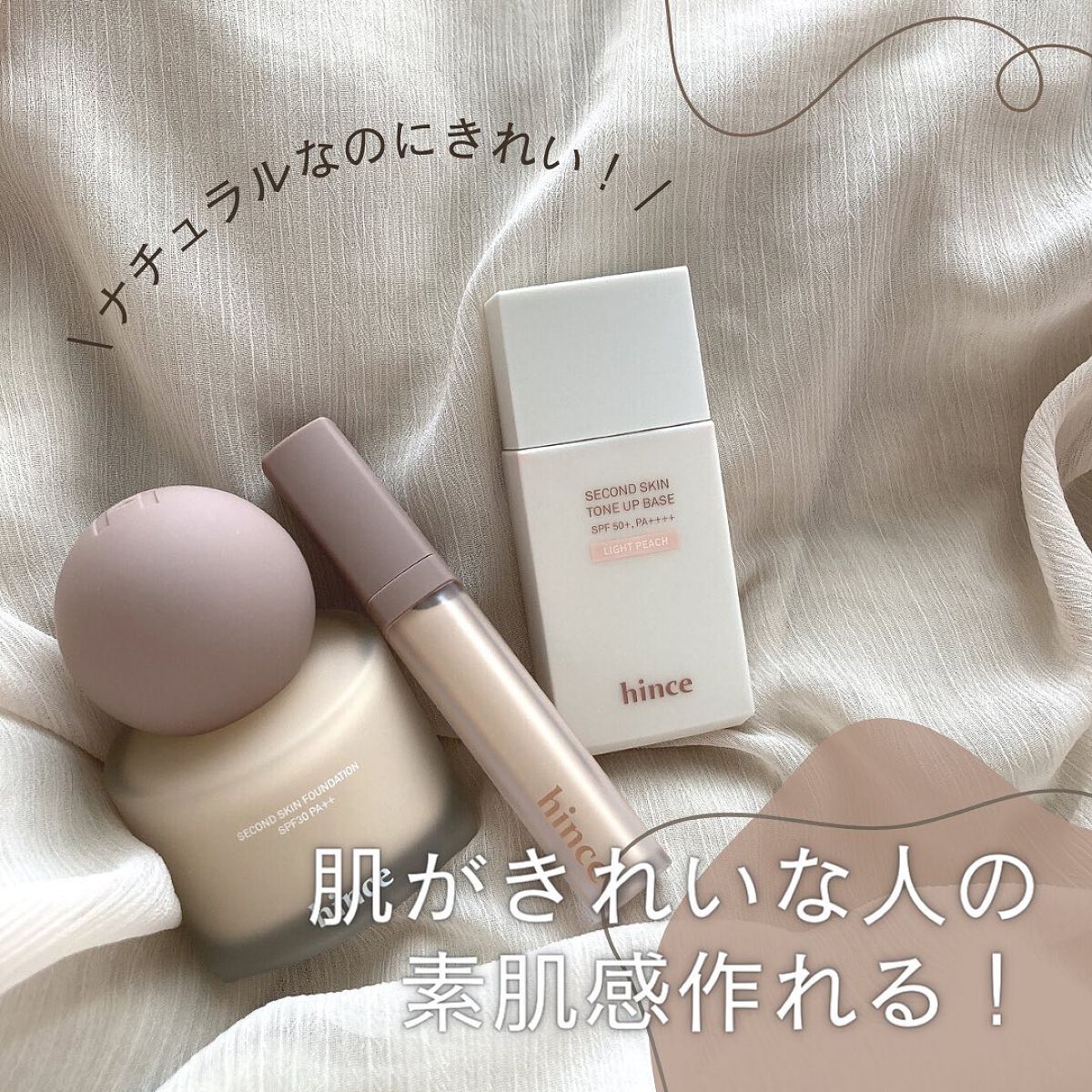 セカンドスキンファンデーション/hince/リキッドファンデーションを使ったクチコミ（1枚目）