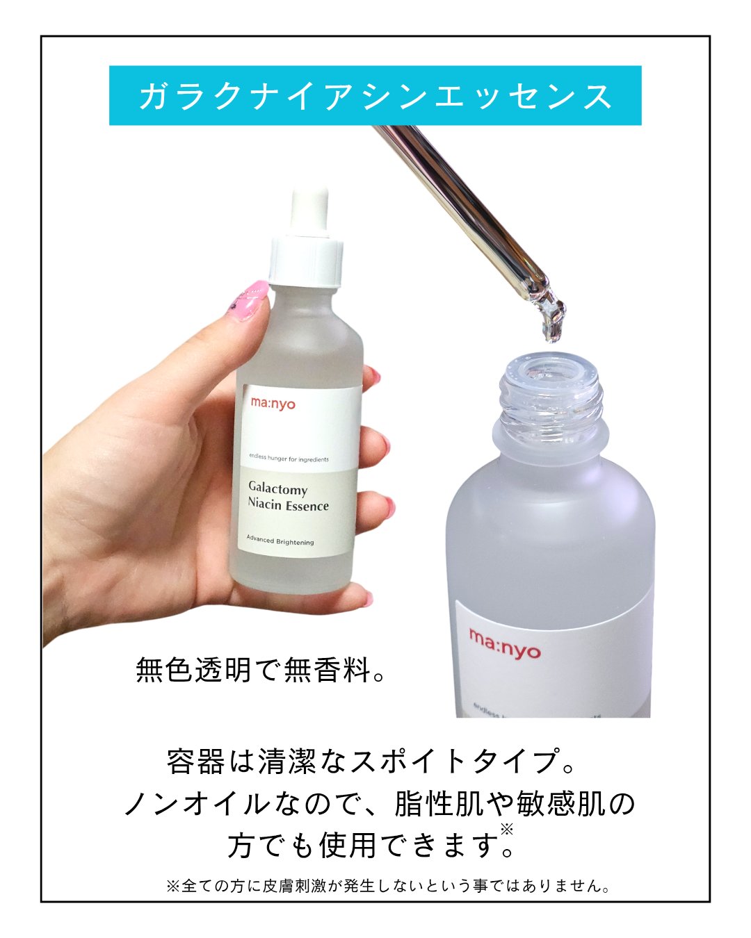 ガラクナイアシン2.0エッセンス/manyo/美容液を使ったクチコミ（3枚目）