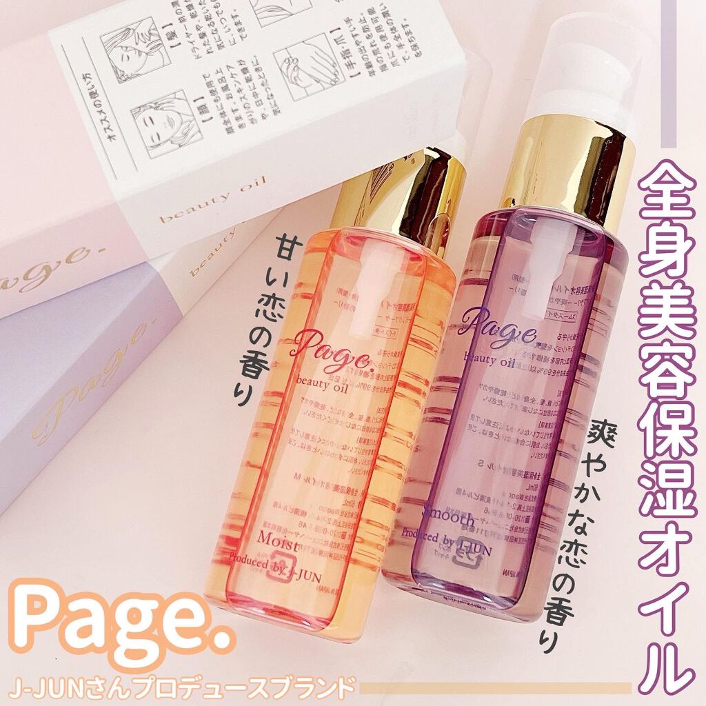 マルチ美容オイル/Page./その他を使ったクチコミ（1枚目）