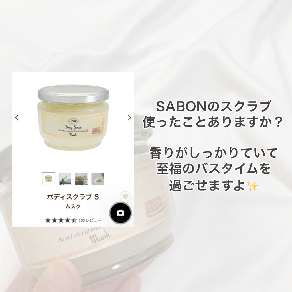 ボディスクラブ/SABON/ボディスクラブを使ったクチコミ（2枚目）