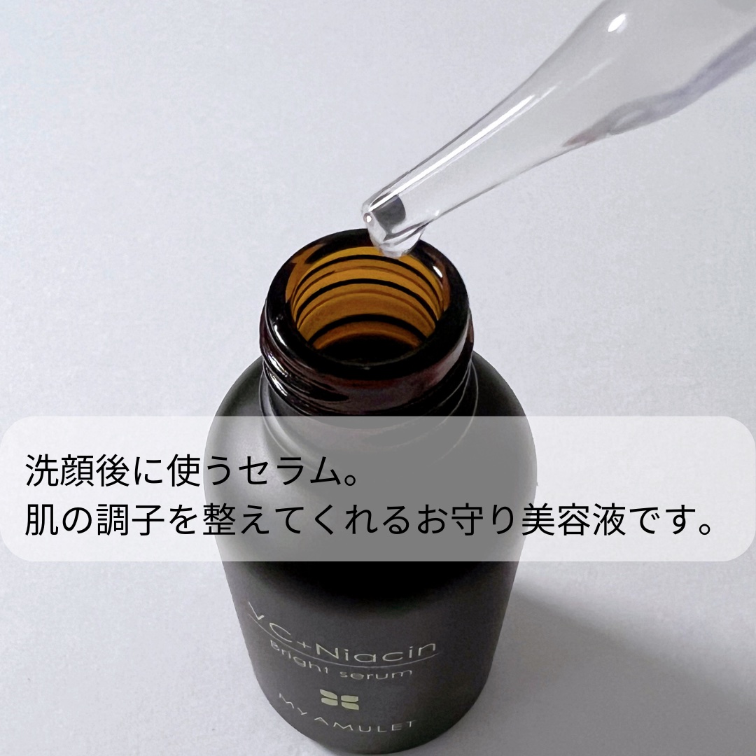 ブライトセラム/My AMULET/美容液を使ったクチコミ（2枚目）
