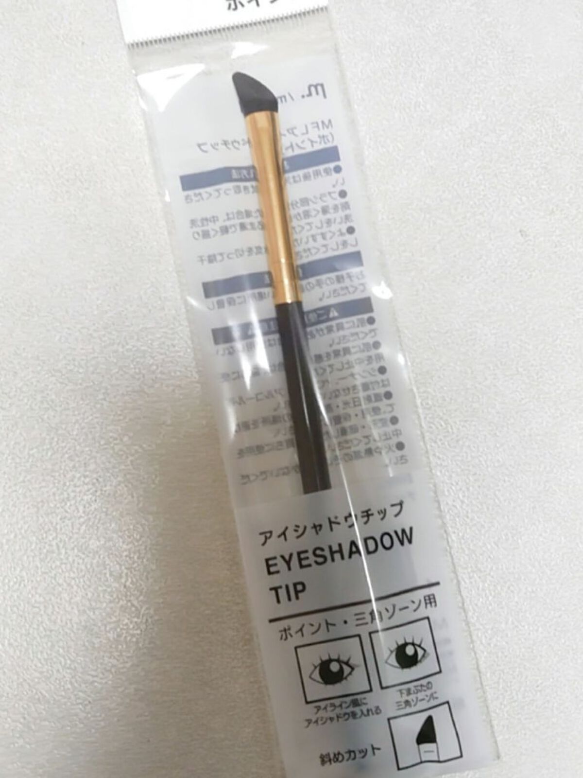 MFLアイシャドウチップ(ポイント)/moitiful/メイクブラシを使ったクチコミ（1枚目）