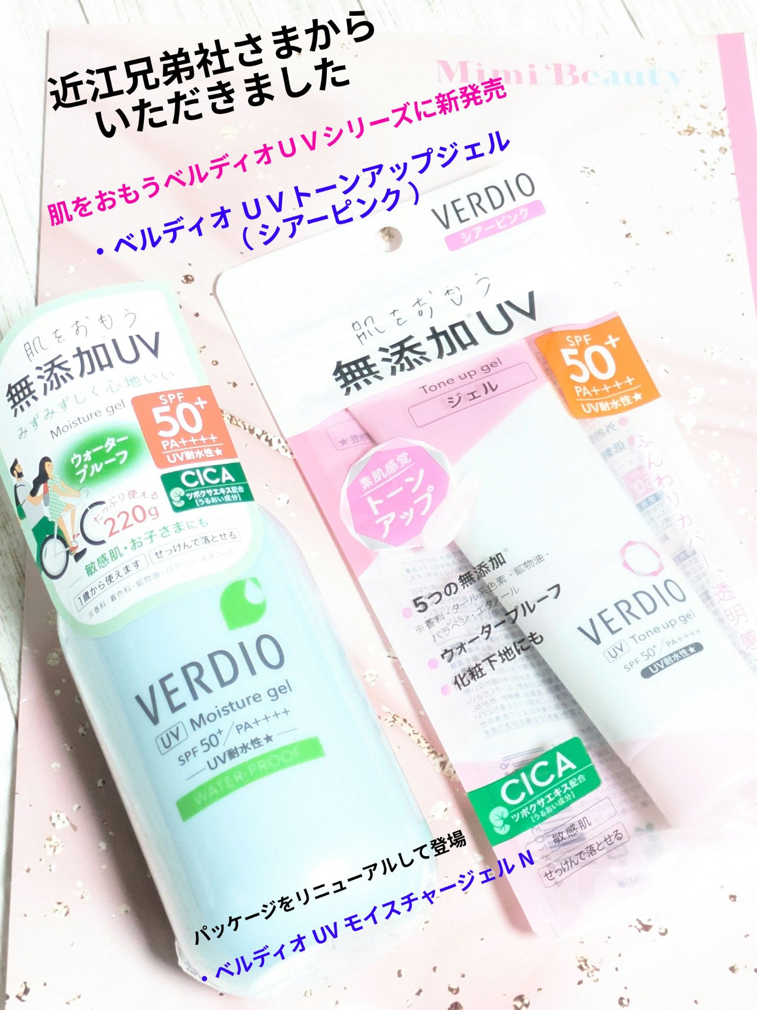 ベルディオ UV モイスチャージェル N/メンターム/日焼け止めジェルを使ったクチコミ（1枚目）