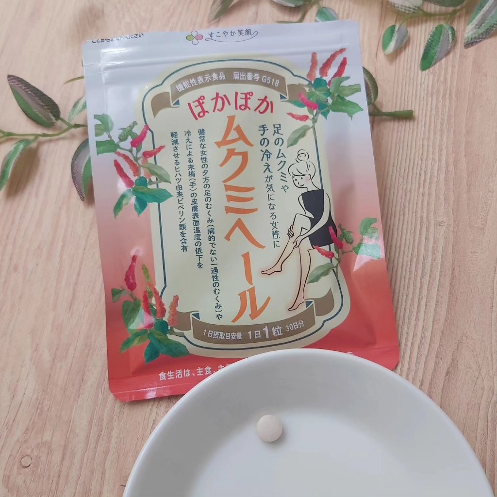 ムクミヘール/すこやか笑顔/健康サプリメントを使ったクチコミ（2枚目）