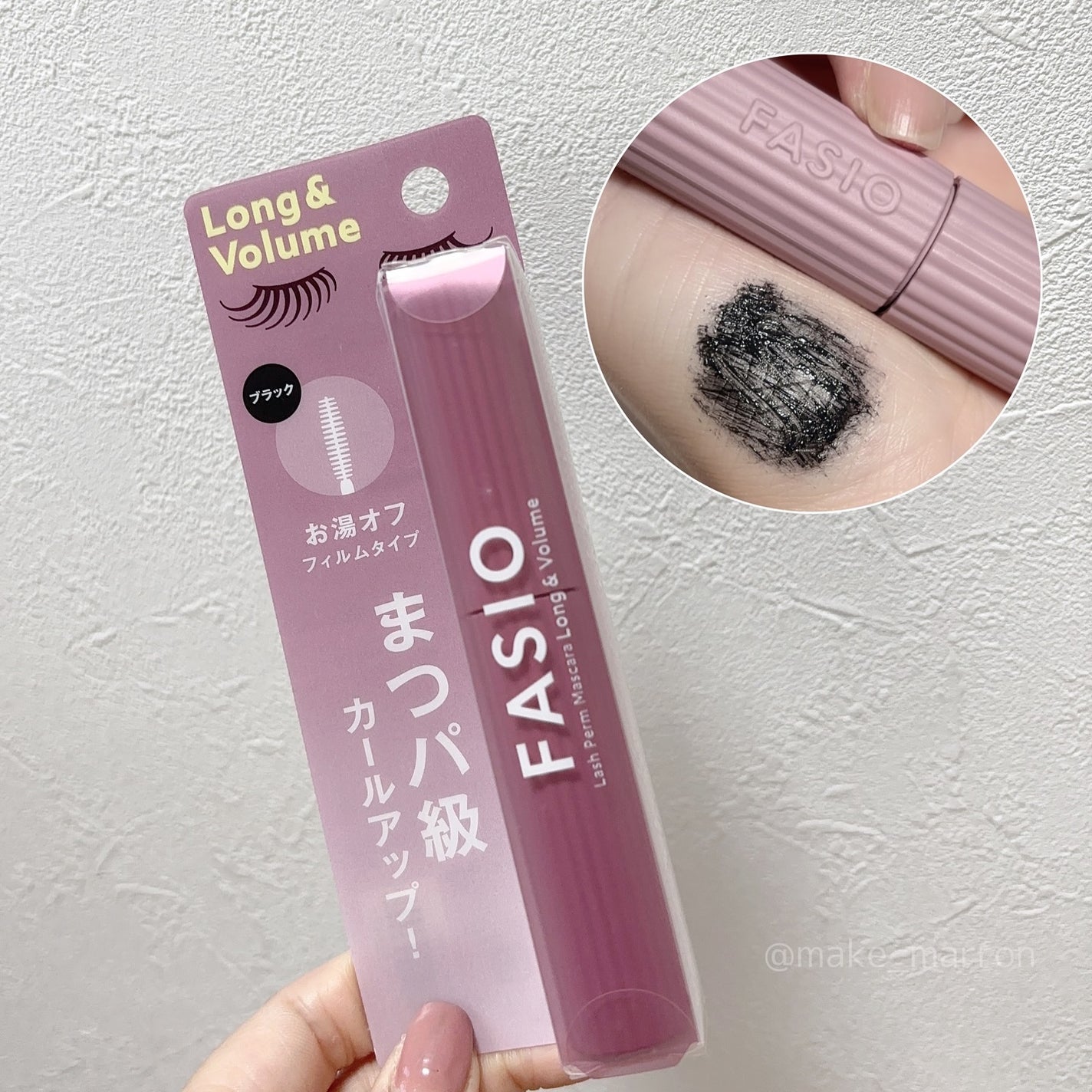 まつパ級 フィルム マスカラ (ロング&ボリューム)/FASIO/マスカラを使ったクチコミ(1枚目)