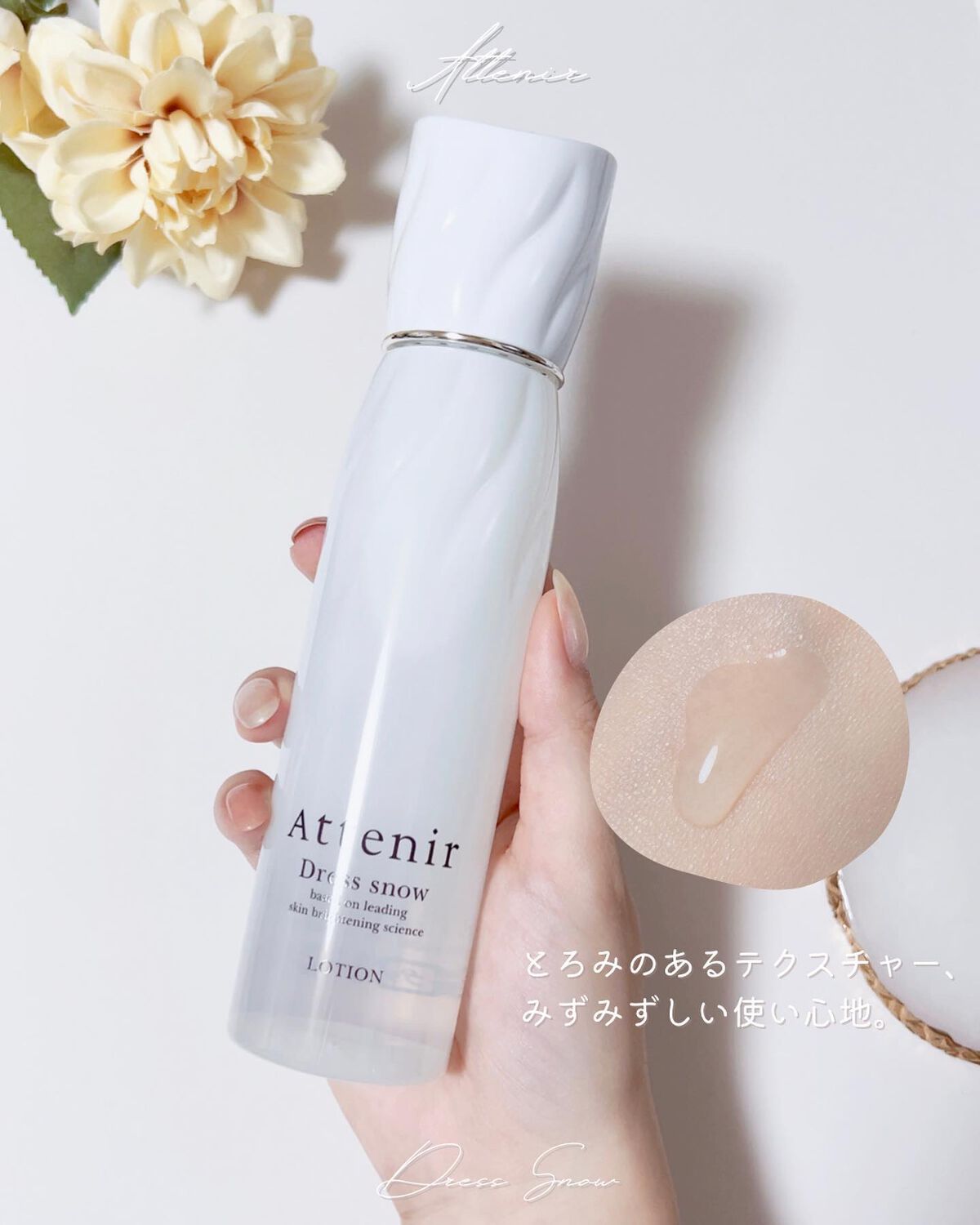 ドレススノー ローション【医薬部外品】 /アテニア/化粧水を使ったクチコミ(2枚目)