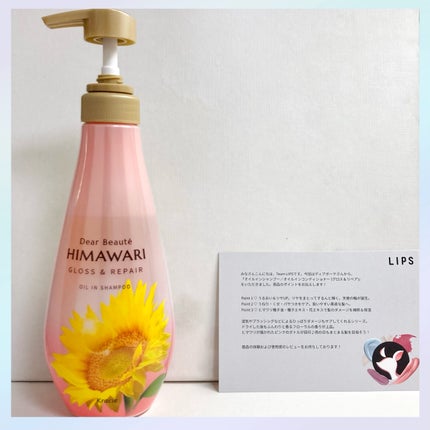 オイルインシャンプー/オイルインコンディショナー (グロス&リペア) シャンプー本体/ディアボーテ/市販シャンプーの画像