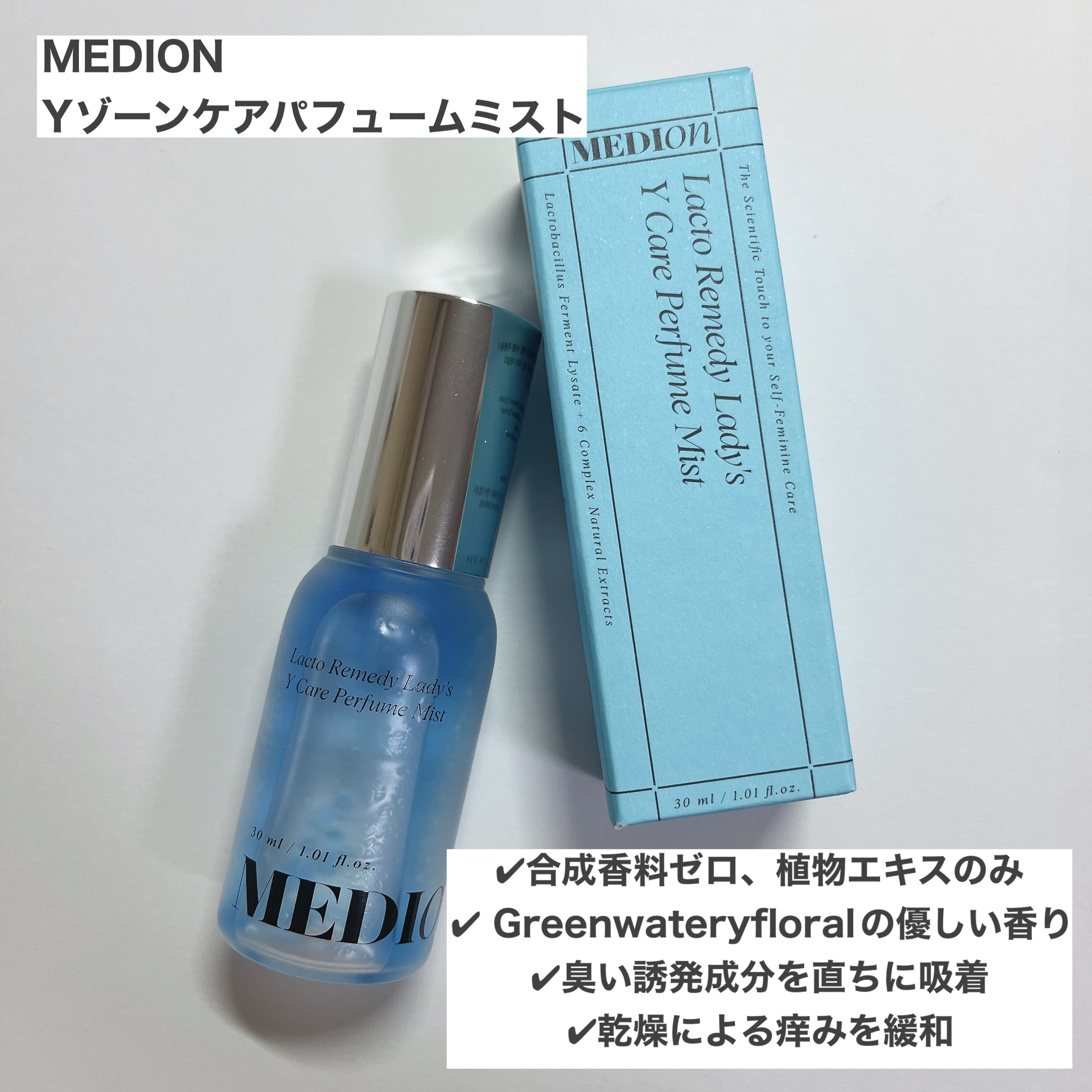 LACTOMEDI Feminine Probiotics Dry Mist/LACTOMEDI/デリケートゾーンケアを使ったクチコミ（2枚目）