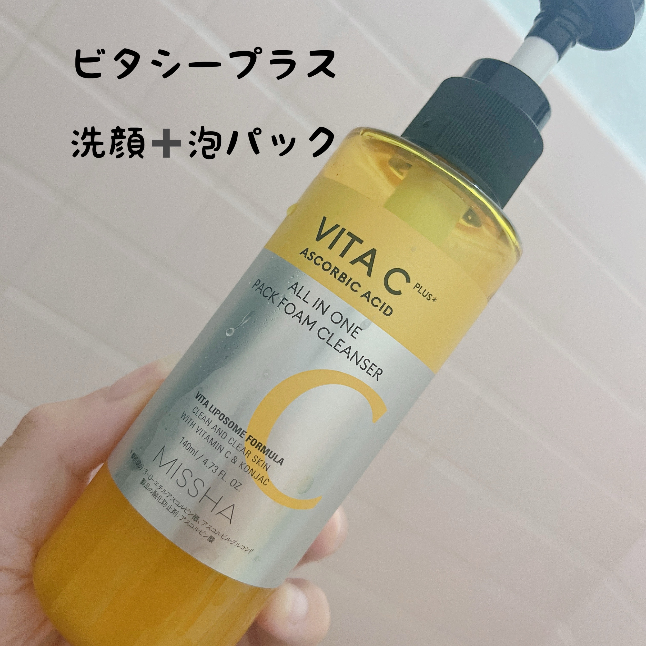 ミシャ ビタシープラス 泡マスク洗顔/MISSHA/泡洗顔を使ったクチコミ（1枚目）