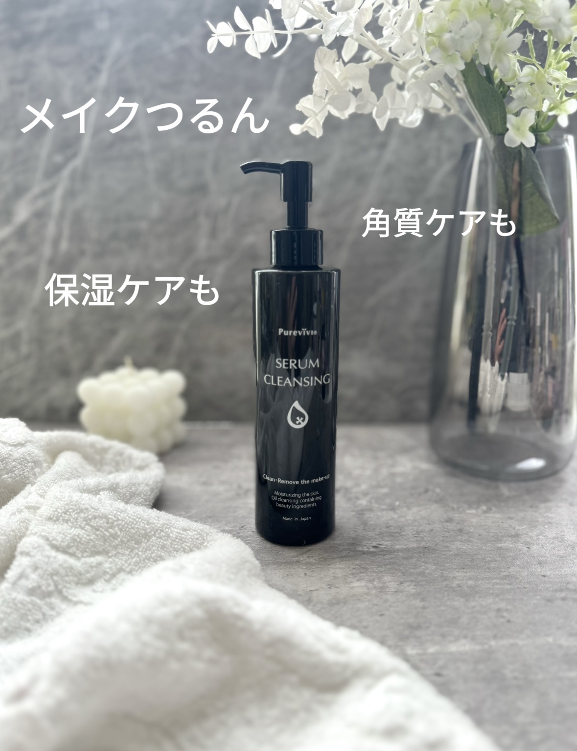 セラムクレンジング/ピュアヴィヴィ/オイルクレンジングを使ったクチコミ（1枚目）