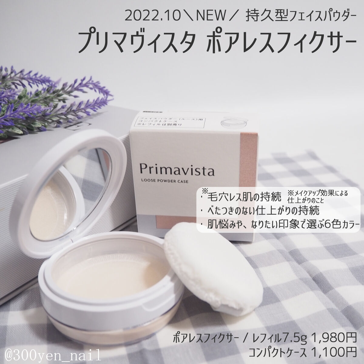 ポアレスフィクサー/プリマヴィスタ/ルースパウダーを使ったクチコミ（1枚目）