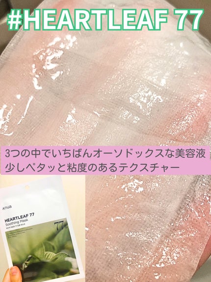 ドクダミ77 % 鎮静マスクパック/Anua/シートマスク・パックを使ったクチコミ(2枚目)