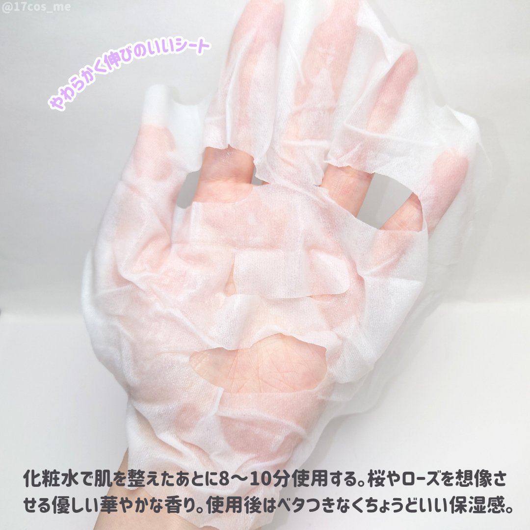 チェリーブロッサム コラーゲンマスク/REACNF/シートマスク・パックを使ったクチコミ（3枚目）