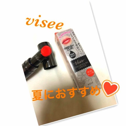 リシェ カラーポリッシュ リップスティック/Visée/口紅を使ったクチコミ(1枚目)