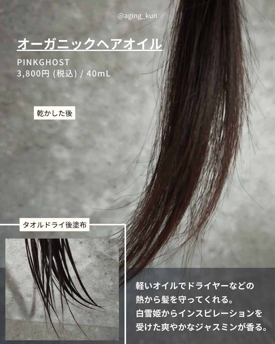 オーガニックヘアシロップ/PINKGHOST/ヘアオイルを使ったクチコミ(2枚目)