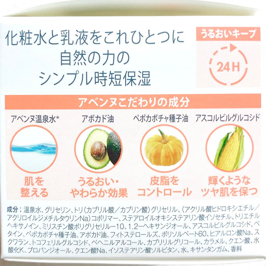 ミルキージェル EX/アベンヌ/オールインワン化粧品を使ったクチコミ(10枚目)