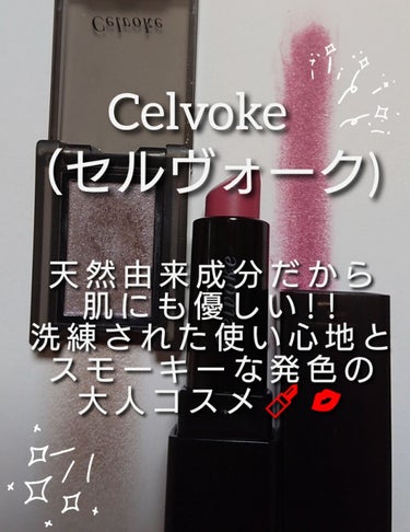 セルヴォーク ヴォランタリー アイズ/Celvoke/パウダーアイシャドウを使ったクチコミ（1枚目）