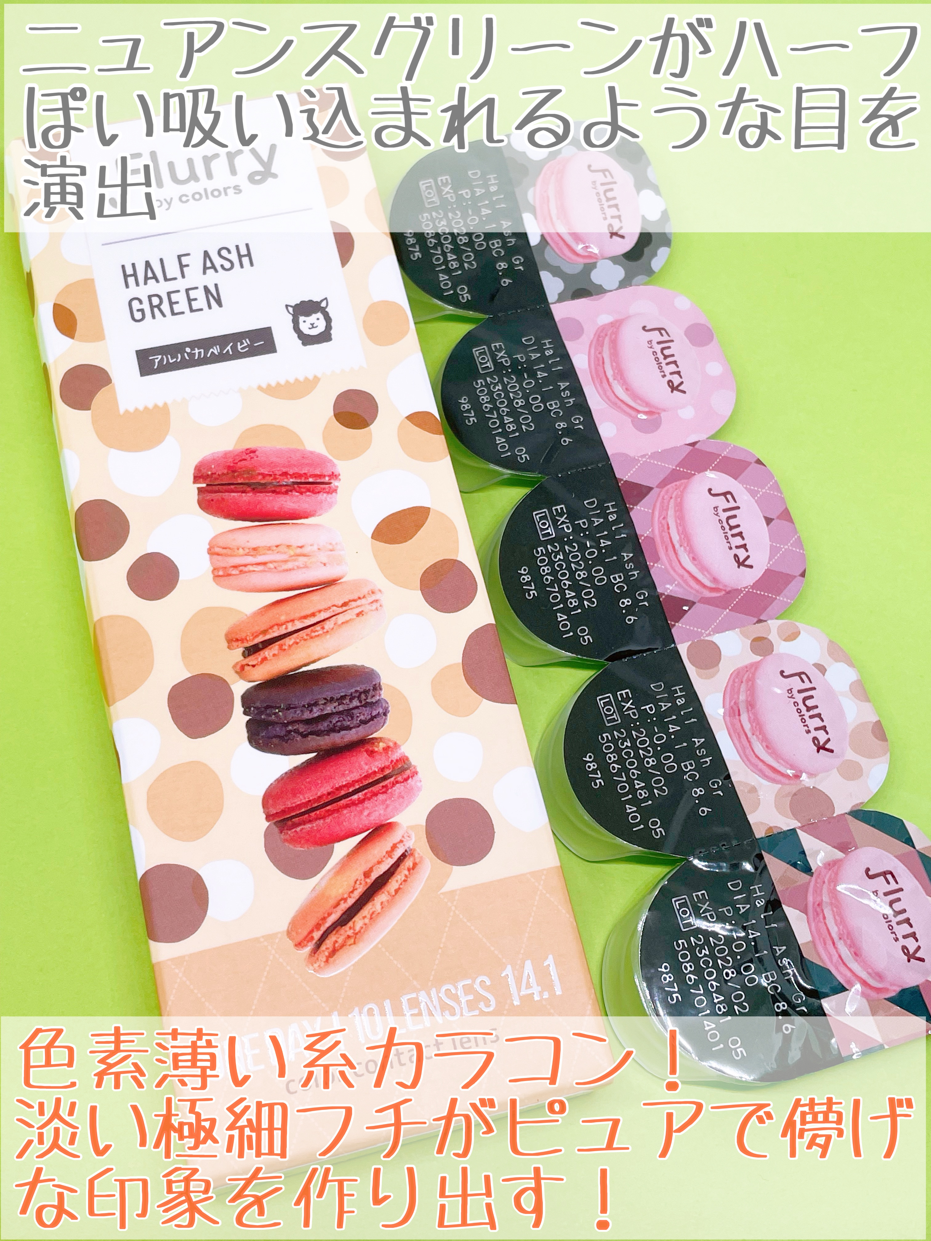 Flurry by colors 1day ハーフアッシュグリーン(アルパカベイビー)/Flurry by colors/ワンデー（１DAY）カラコンを使ったクチコミ（2枚目）