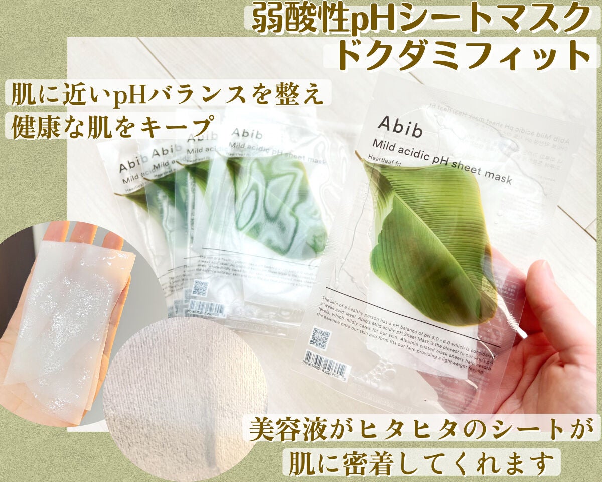 弱酸性pHシートマスク ドクダミフィット/Abib /シートマスク・パックを使ったクチコミ(4枚目)