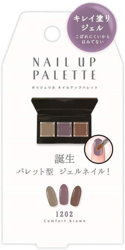 ビューティーワールド ポリジェリカ  ネイルアップパレット