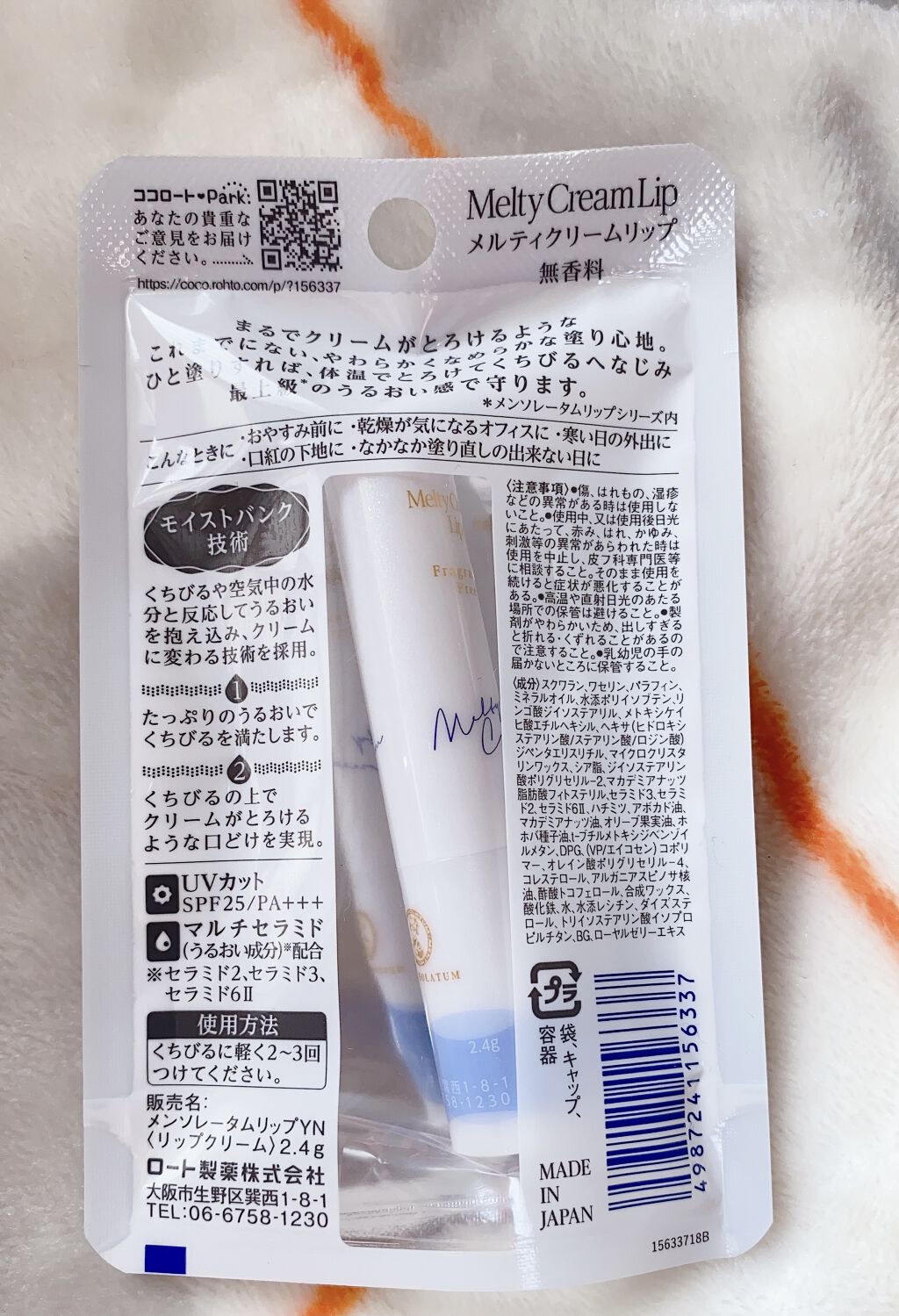 メルティクリームリップ/メンソレータム/リップクリームを使ったクチコミ（2枚目）