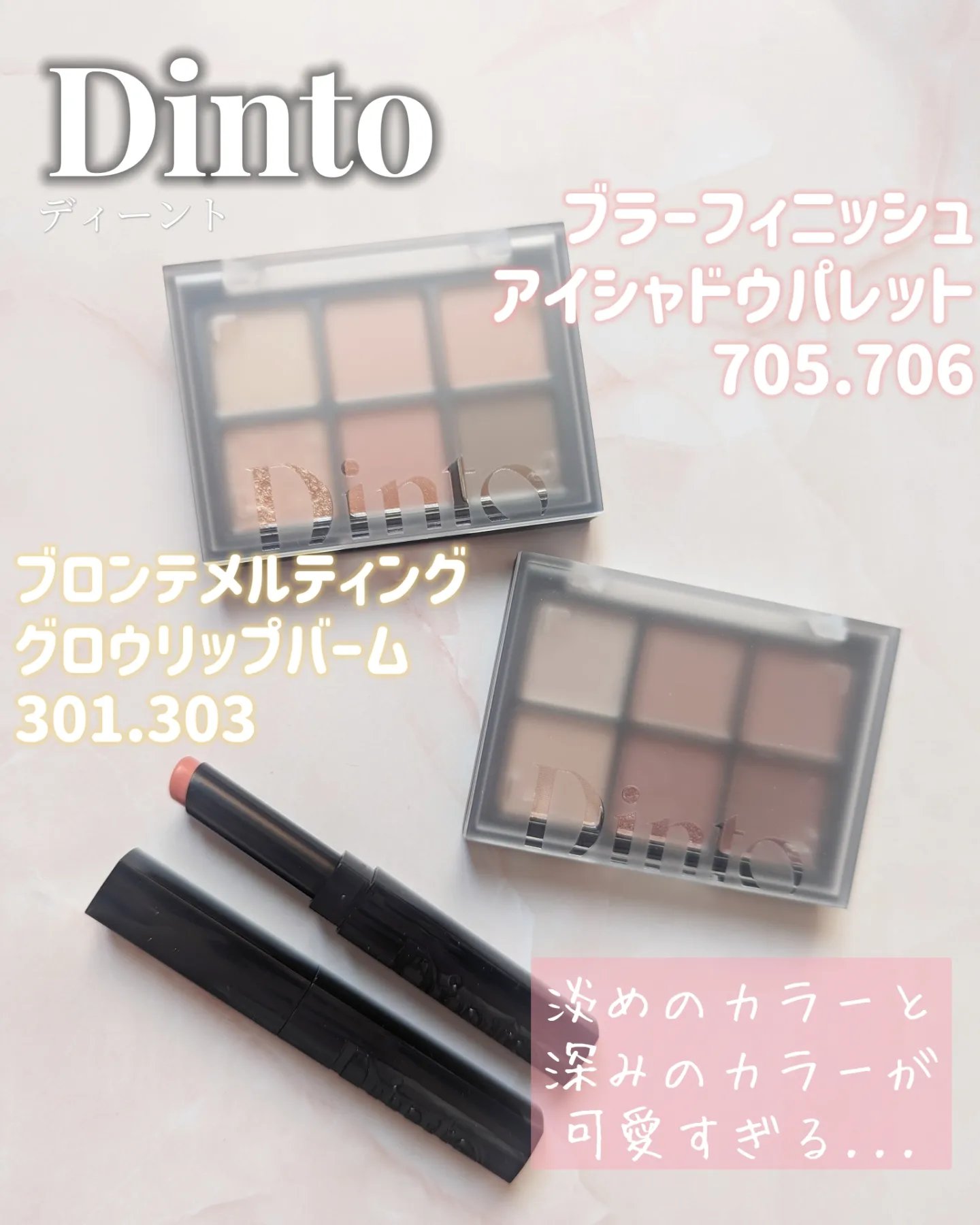 メルティンググロウリップバーム/Dinto/リップバームを使ったクチコミ（1枚目）