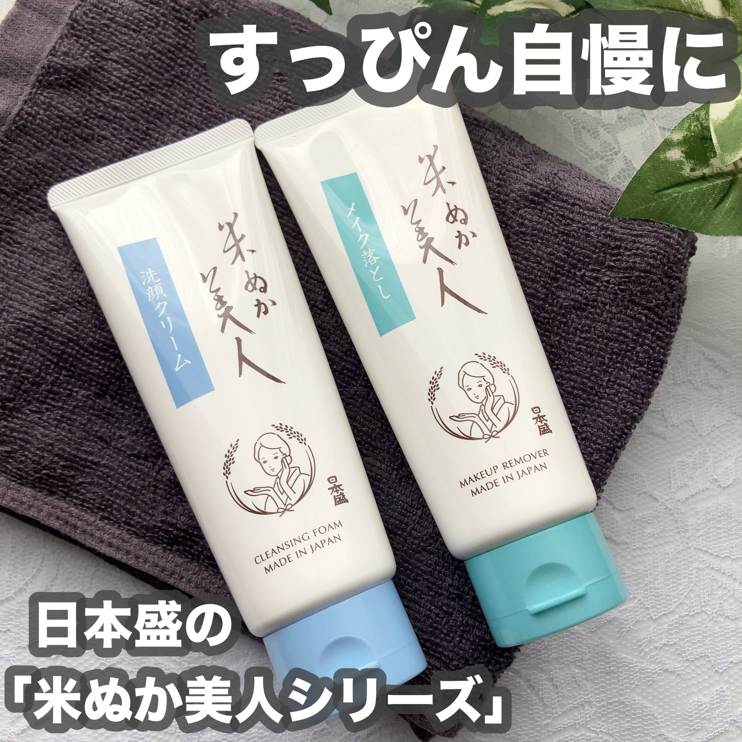 米ぬか美人　洗顔クリーム/日本盛/洗顔フォームを使ったクチコミ（1枚目）