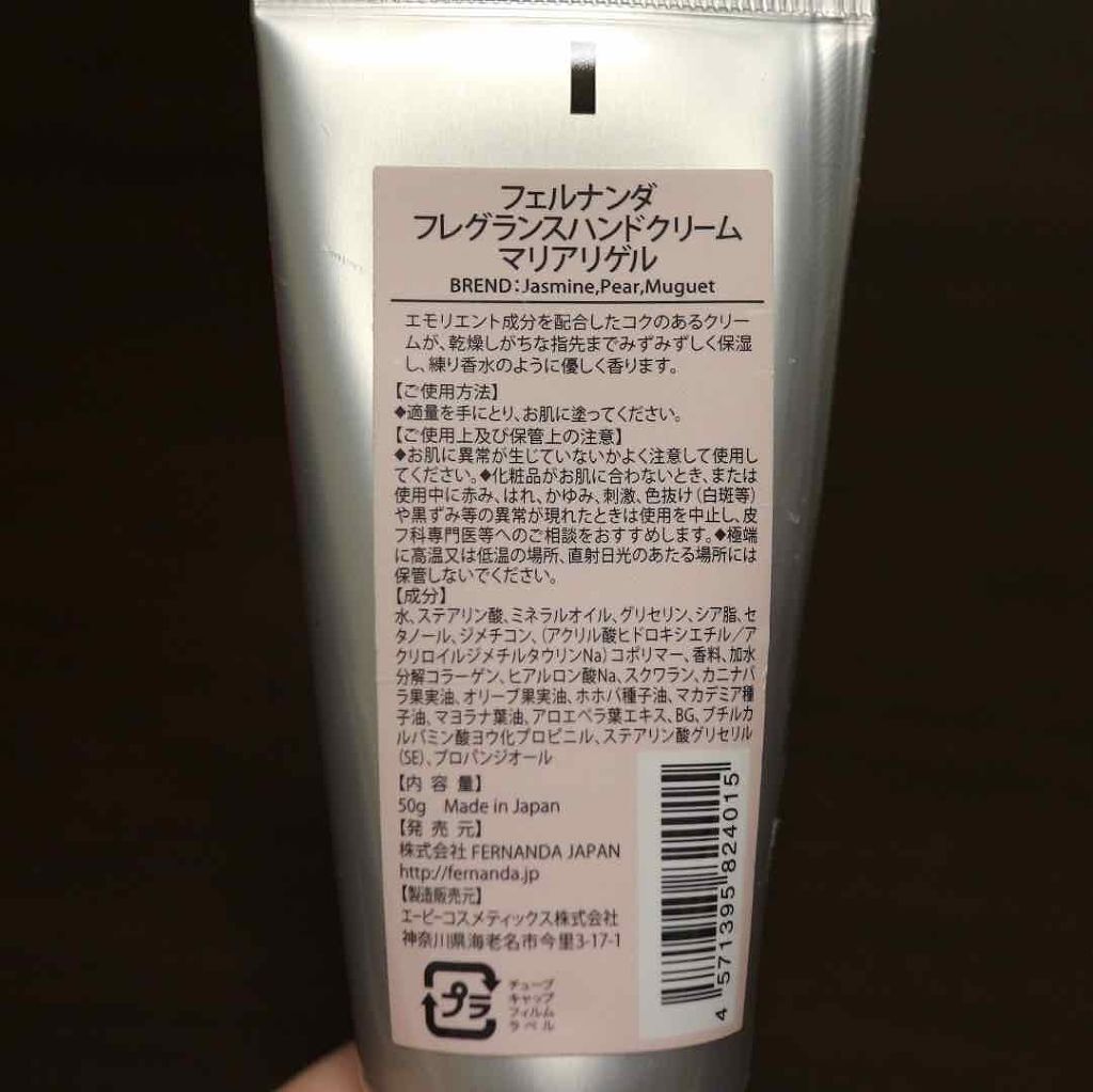 フレグランス ハンドクリーム マリアリゲル/フェルナンダ/ハンドクリームを使ったクチコミ(3枚目)