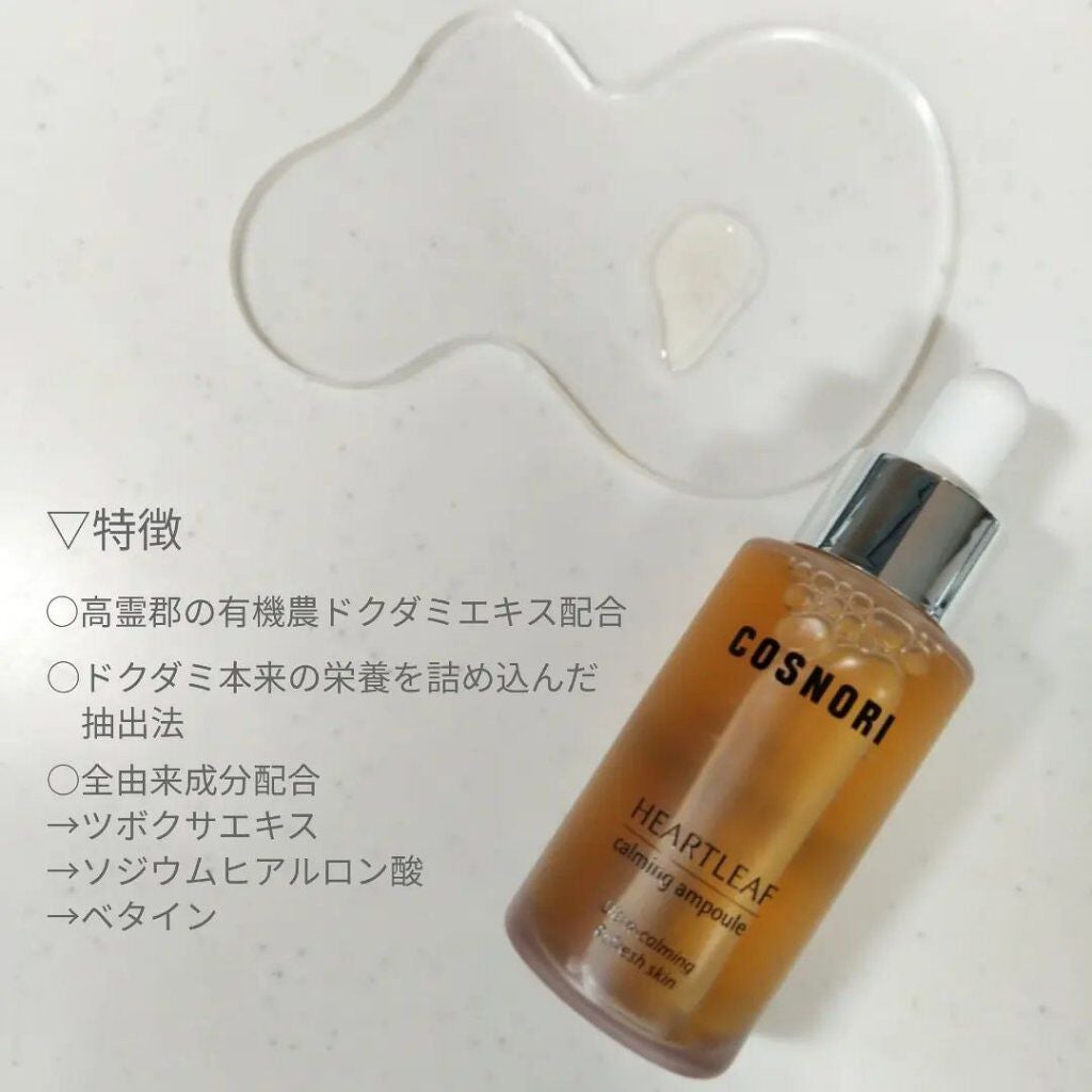 코코│COCO on LIPS 「【COSNORICLMINGAMPOULE】再び、鎮静効果シリ..」(2枚目)