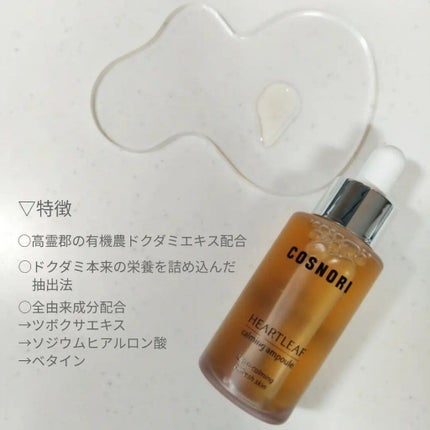 코코│COCO on LIPS 「【COSNORICLMINGAMPOULE】再び、鎮静効果シリ..」(2枚目)