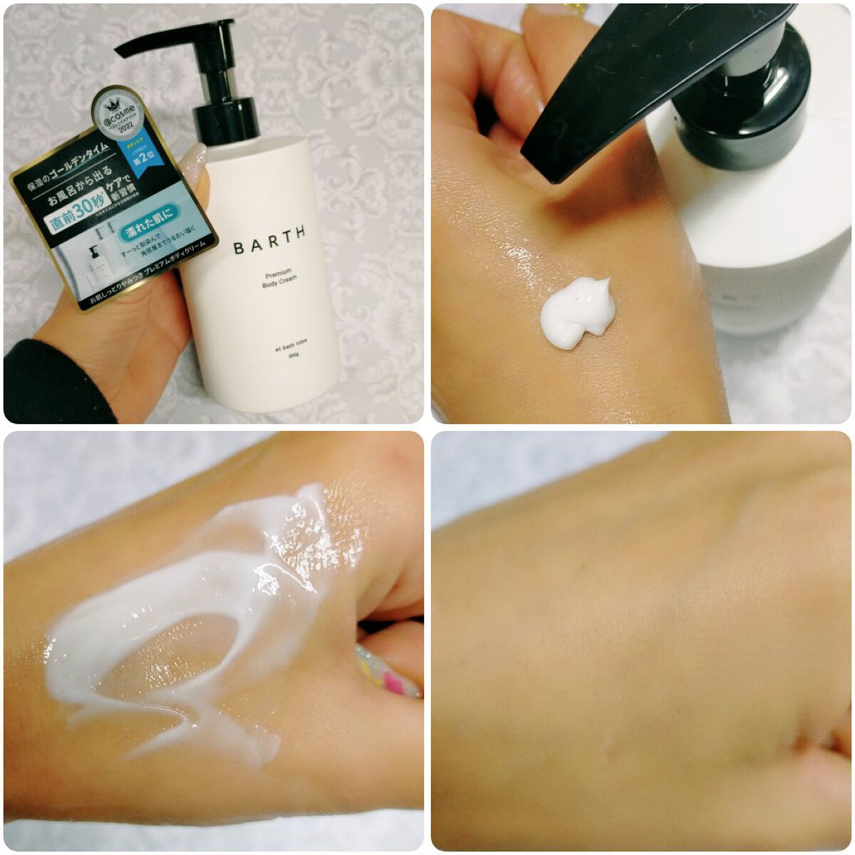 プレミアムボディクリーム at bath time/BARTH/ボディクリームを使ったクチコミ（2枚目）