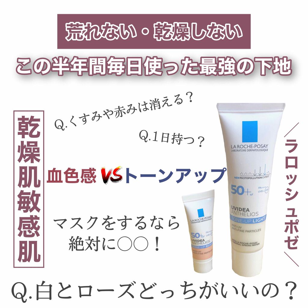 UVイデア XL プロテクショントーンアップ ローズ/ラ ロッシュ ポゼ/日焼け止めクリームを使ったクチコミ（1枚目）