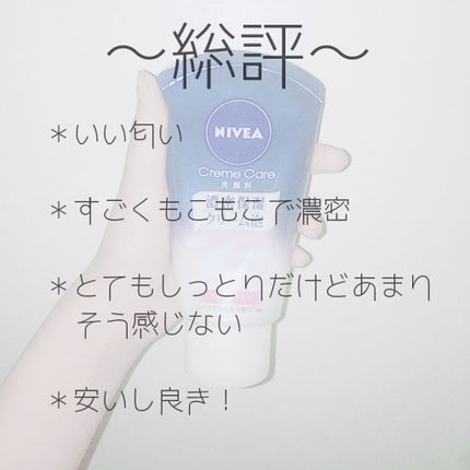 ニベア クリームケア洗顔料 とてもしっとり/ニベア/洗顔フォームを使ったクチコミ(3枚目)