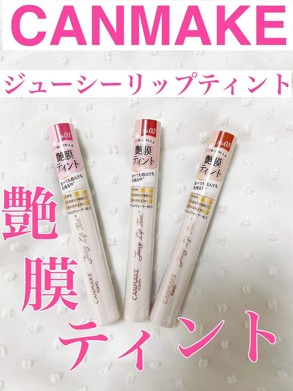 ジューシーリップティント/キャンメイク/口紅を使ったクチコミ(1枚目)