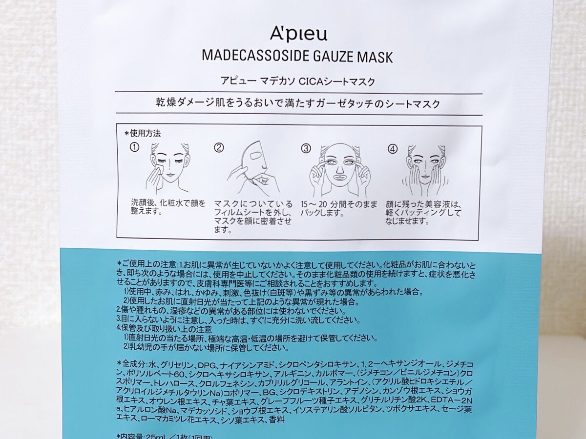マデカソ　CICAシートマスク/A’pieu/シートマスク・パックを使ったクチコミ（2枚目）