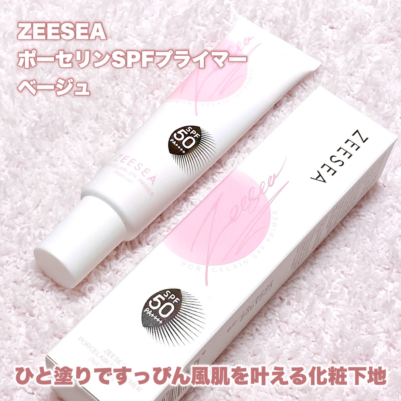 ポーセリンSPFプライマー/ZEESEA/化粧下地を使ったクチコミ（2枚目）