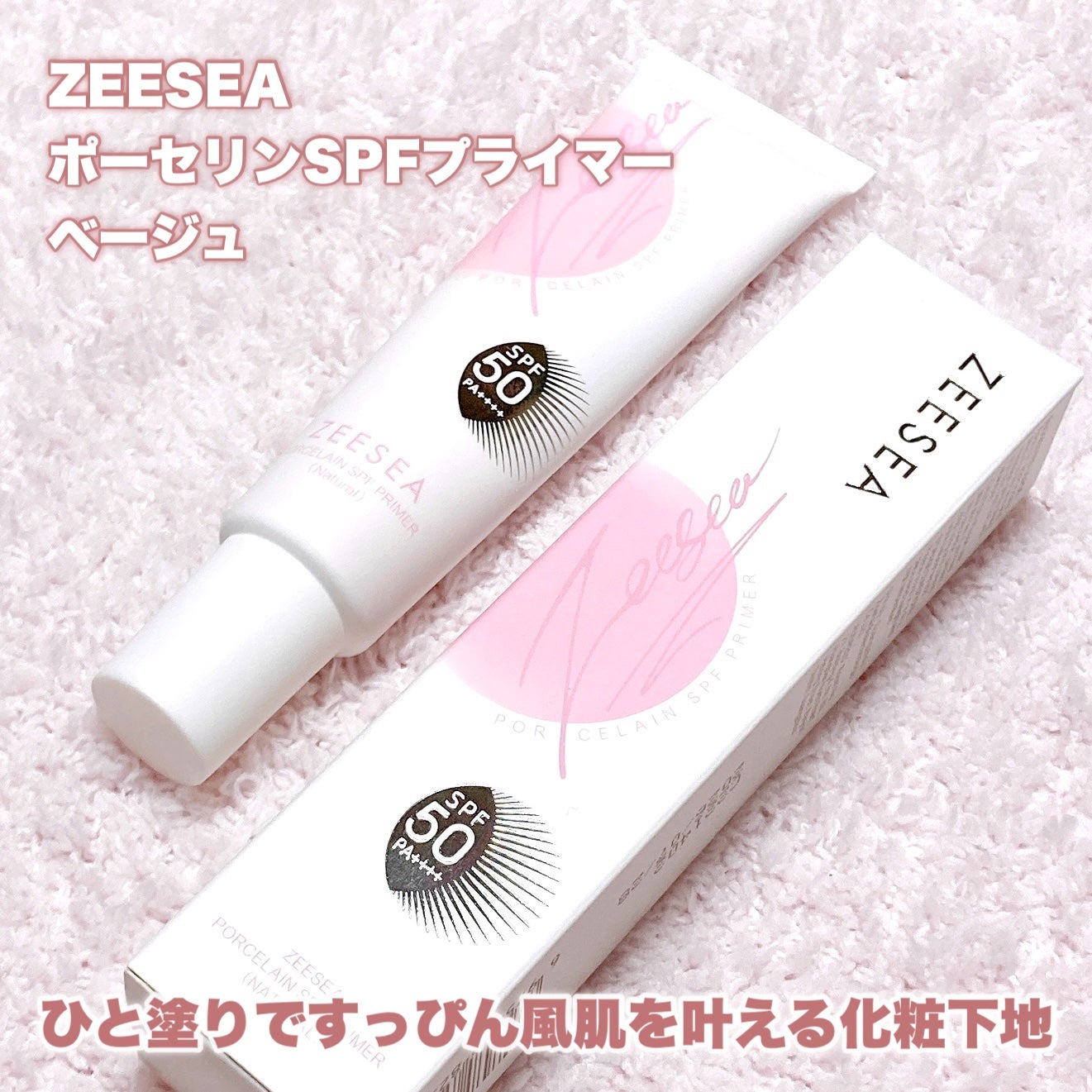 ポーセリンSPFプライマー/ZEESEA/化粧下地を使ったクチコミ(2枚目)