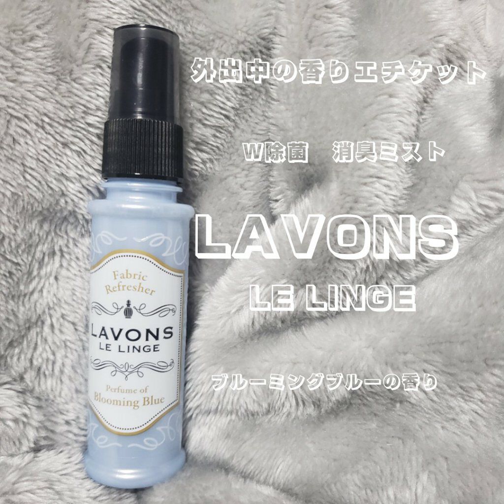 ファブリックミスト/ラボン/ファブリックミストを使ったクチコミ(1枚目)