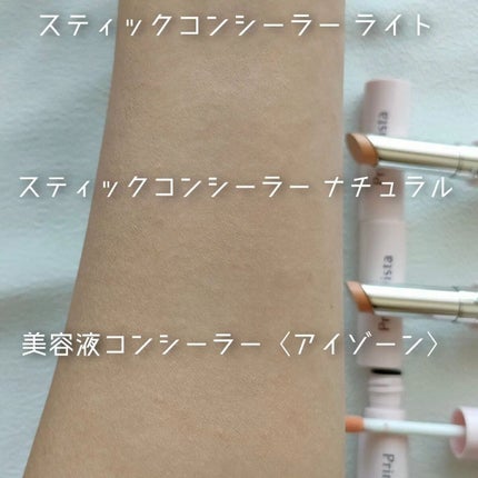 美容液コンシーラー(アイゾーン)/プリマヴィスタ/リキッドコンシーラーを使ったクチコミ(4枚目)