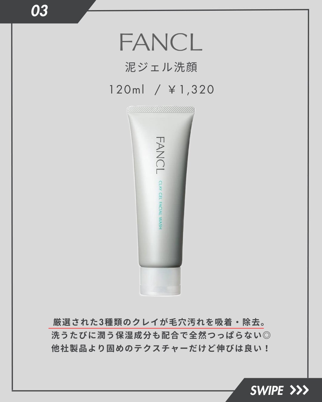 泥ジェル洗顔/ファンケル/その他洗顔料を使ったクチコミ(4枚目)