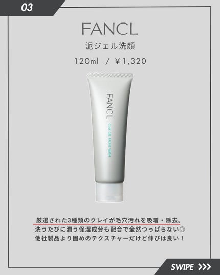 泥ジェル洗顔/ファンケル/その他洗顔料を使ったクチコミ(4枚目)