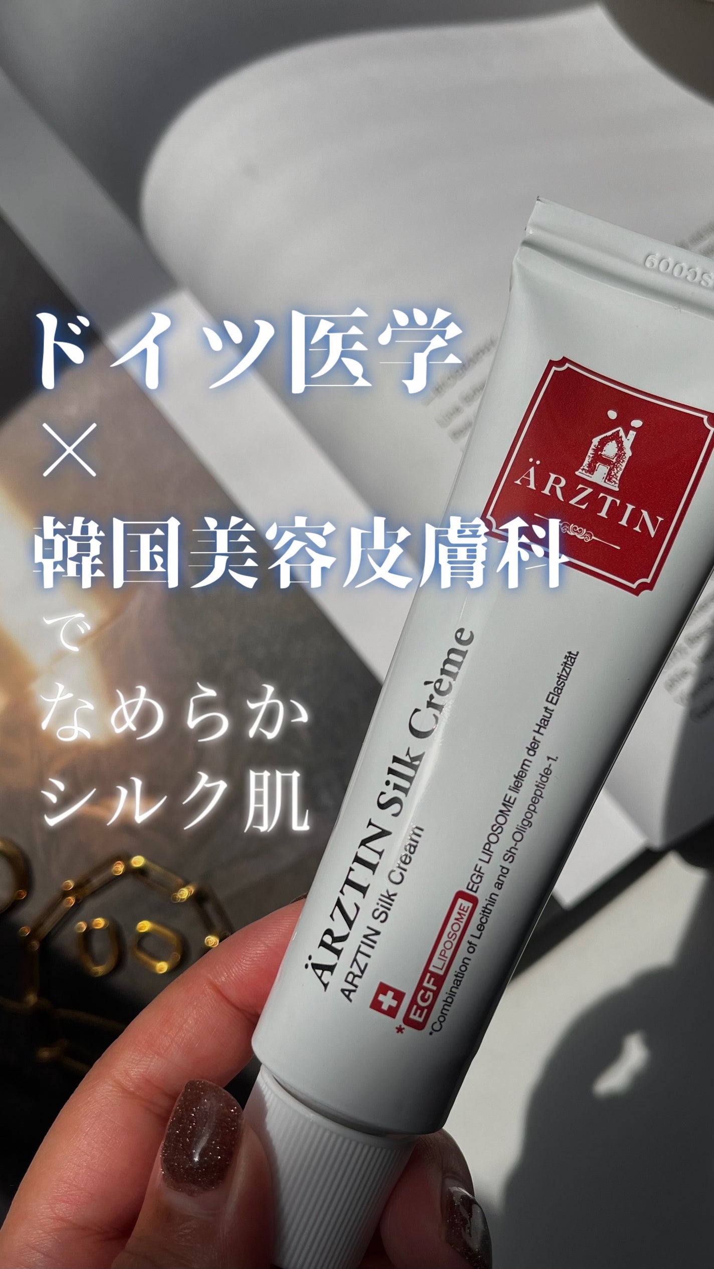 シルククリーム/エルツティン/美容液を使ったクチコミ(1枚目)