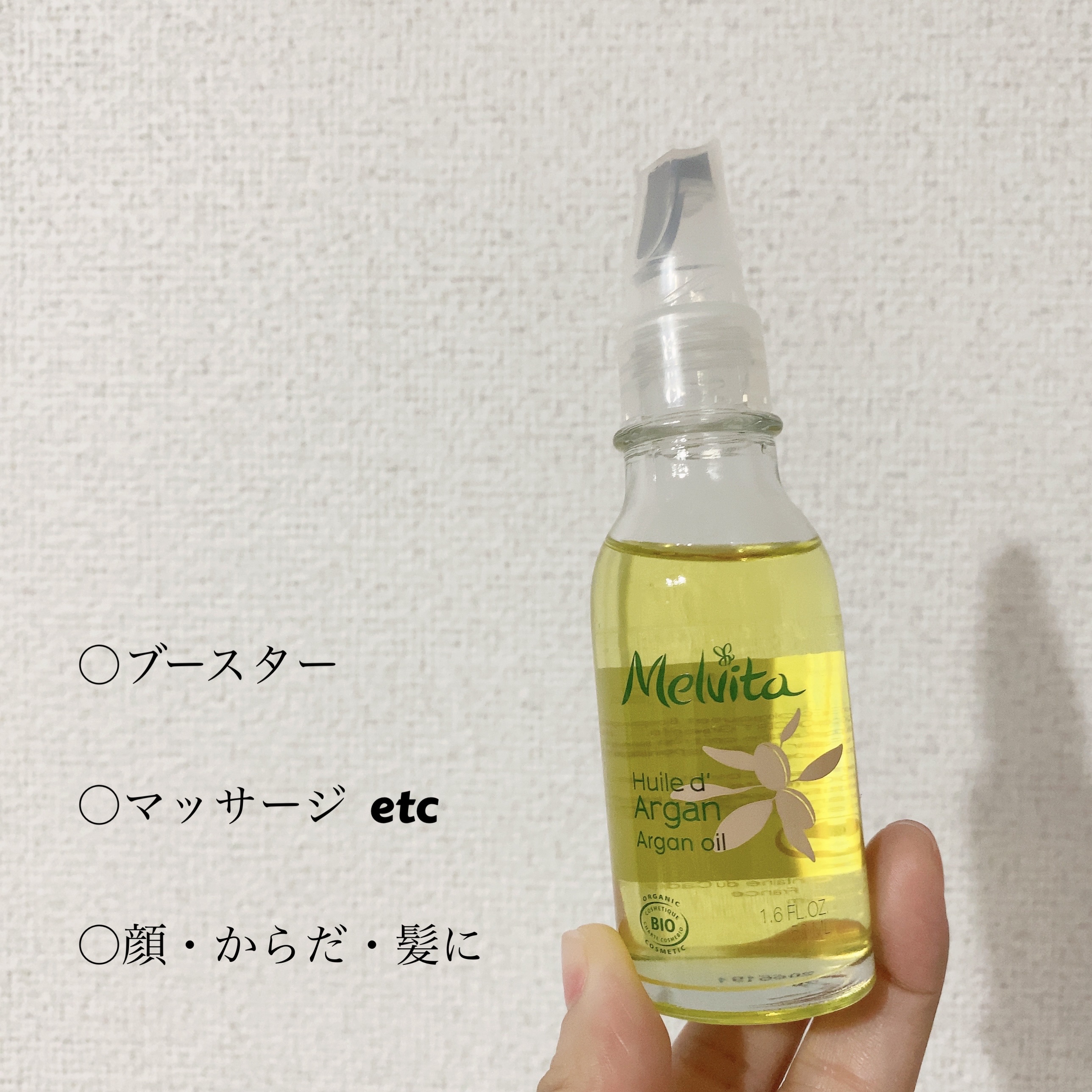 ビオオイル アルガンオイル/Melvita/フェイスオイルを使ったクチコミ（1枚目）