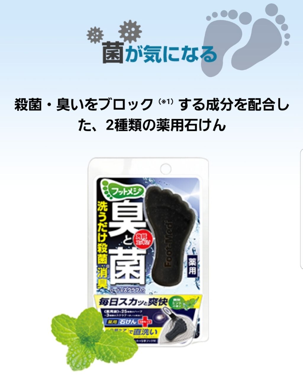 薬用 足用角質クリアハーブ石けん 爽快ミント/フットメジ/レッグ・フットケアを使ったクチコミ(1枚目)