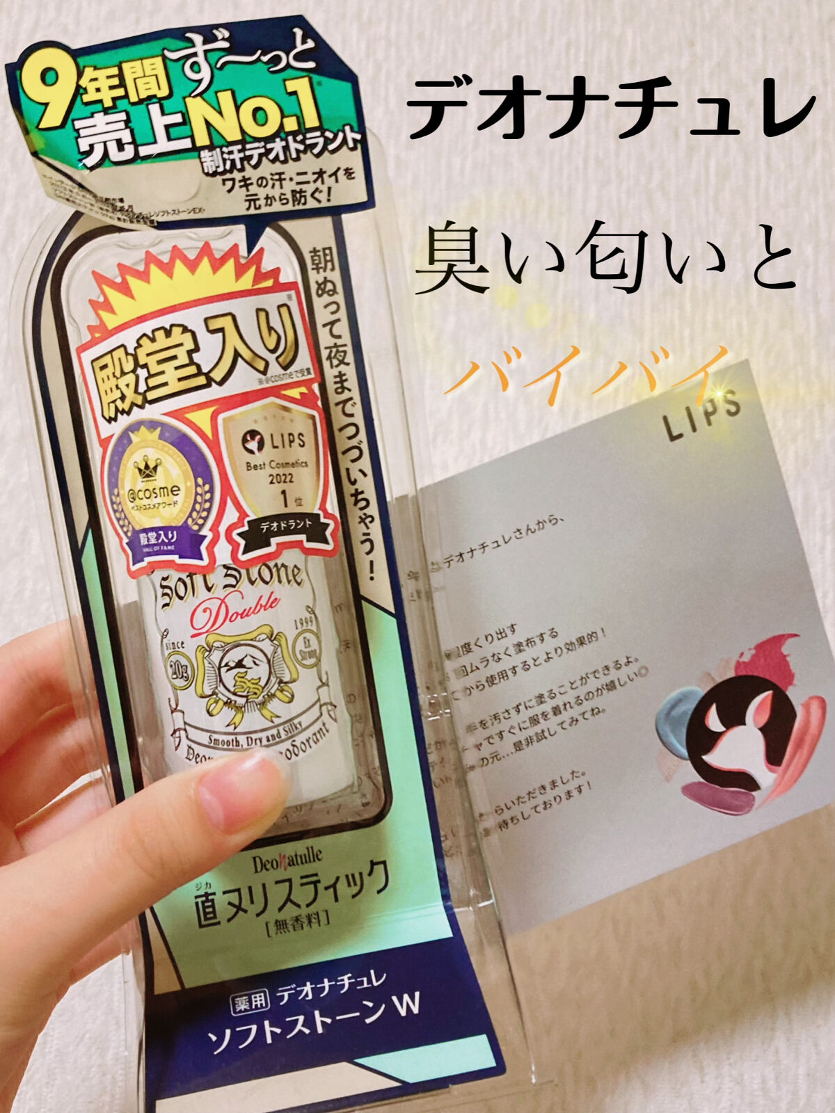 薬用ソフトストーンＷ/デオナチュレ/デオドラント・制汗剤を使ったクチコミ（1枚目）